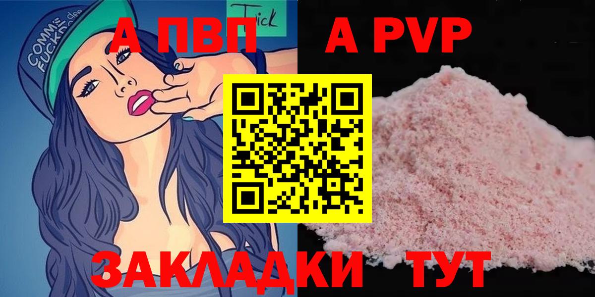 Alpha-PVP кристаллы  A PVP Соль  Вход с VPN  Alpha PVP  Дербент 