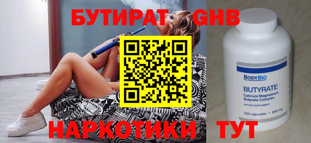 Бутират бутик Дербент