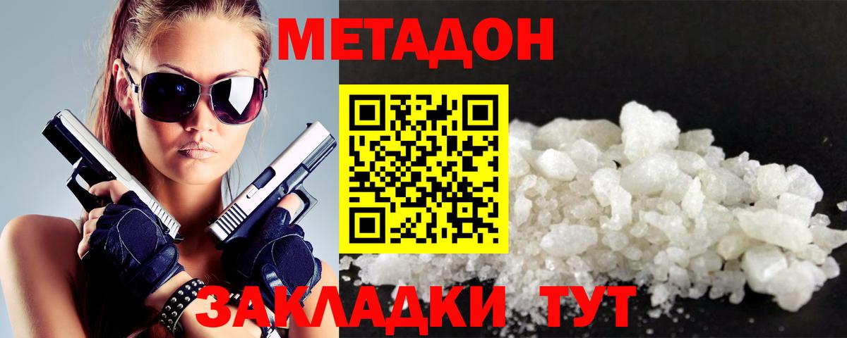 МЕТАДОН белоснежный  Вход с VPN  Дербент 